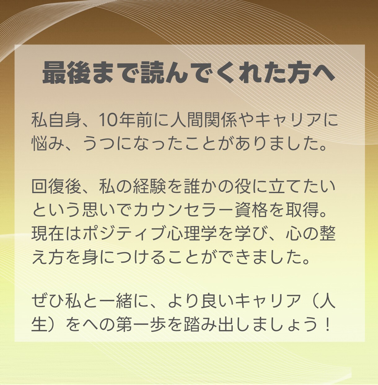 ちょっと待って！あなたの転職活動、間違ってます 人事がコンサル＋応募書類添削★失敗できない転職を安心サポート イメージ9