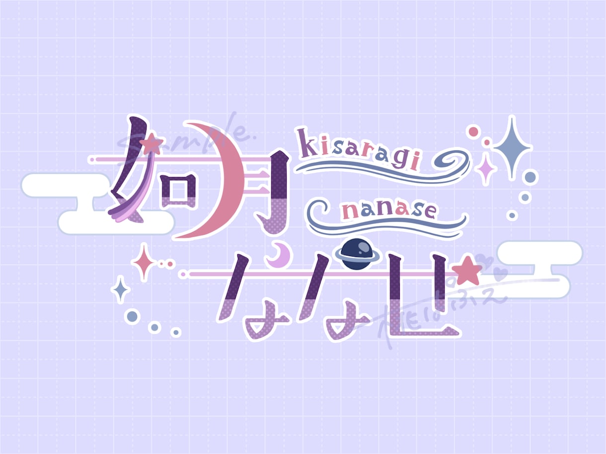あなたに合う【ネームロゴ】作ります あなたに合う【個性あるお名前ロゴやコラボロゴ】作ります！！ イメージ6