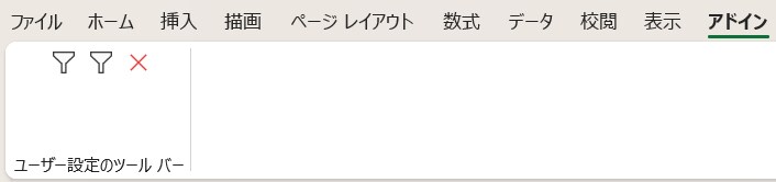 EXCELのアドイン（オートフィルタ）を販売します ワンタッチで値の入った最大行、最大列までを範囲に設定します イメージ1