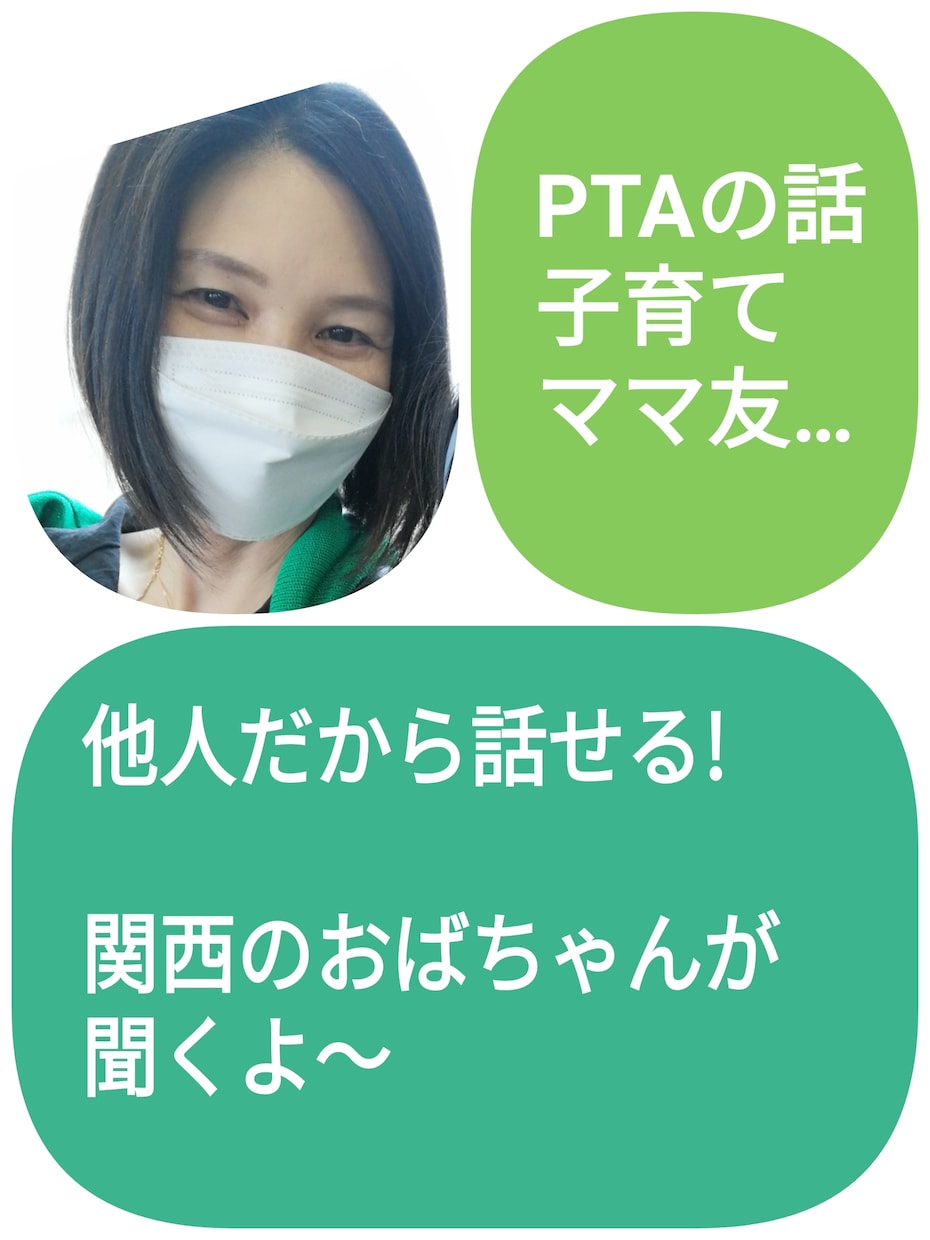 PTA経験、子供3人孫2人、ママ友話など聞きます 幼稚園〜大学卒業まで一通り子育て経験あり。結婚２７年目４９歳 イメージ1