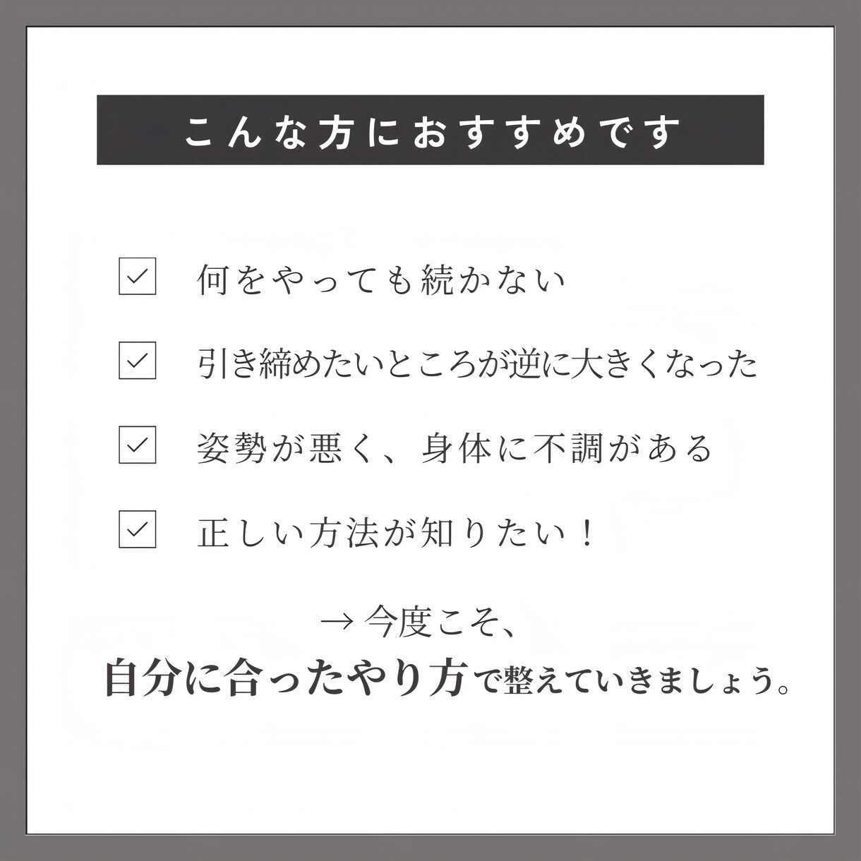 正しい体の使い方、悩みに寄り添った運動を提案します 鍛える×ほぐす×整える＝理想の身体へ✨ イメージ5
