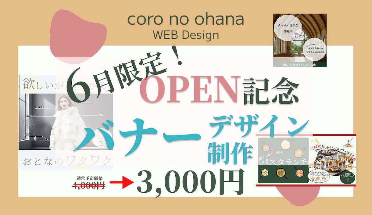 オープン記念！バナー3,000円セールします 見やすく伝わるバナーをお作りします イメージ1