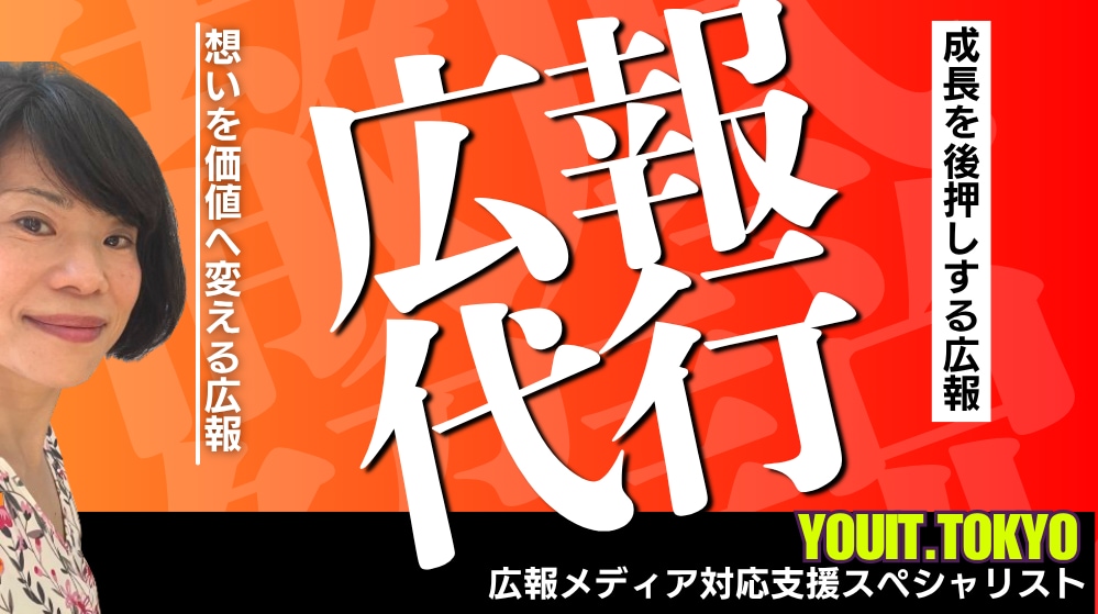アットプレス！広報プロがプレスリリース作成します PR・広報のプロがメディアに刺さり話題になるリリースを作成 イメージ1