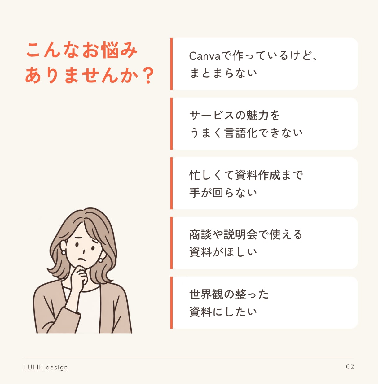 後回しの資料づくり、まるっと解決します メモや作りかけでもOK！構成からデザインまでサポートします イメージ2
