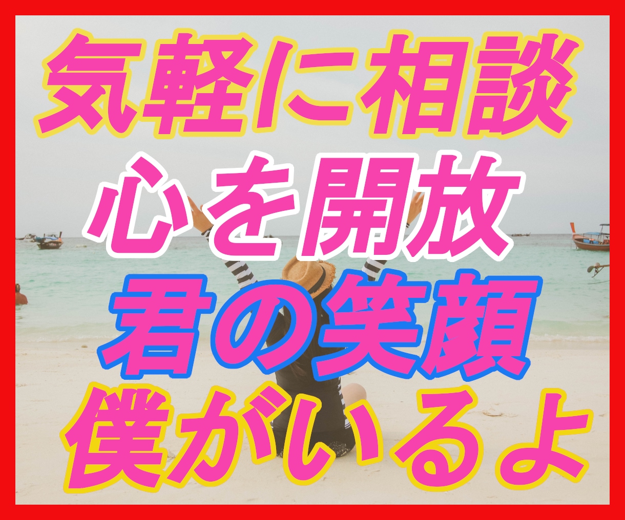 やりきれない気持ち！消えない不安！全て僕が聞きます 僕とお話しませんか？話の内容は決まってなくても良いんです。 イメージ2