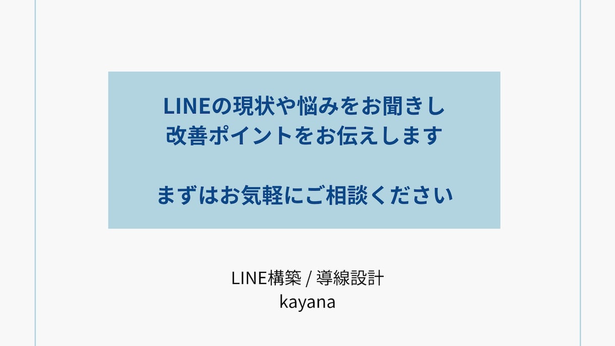 LINE構築の前に必須｜売れる導線診断・設計します 信頼＆売上を両立させる公式LINEをINFJ(提唱者)が提唱 イメージ9