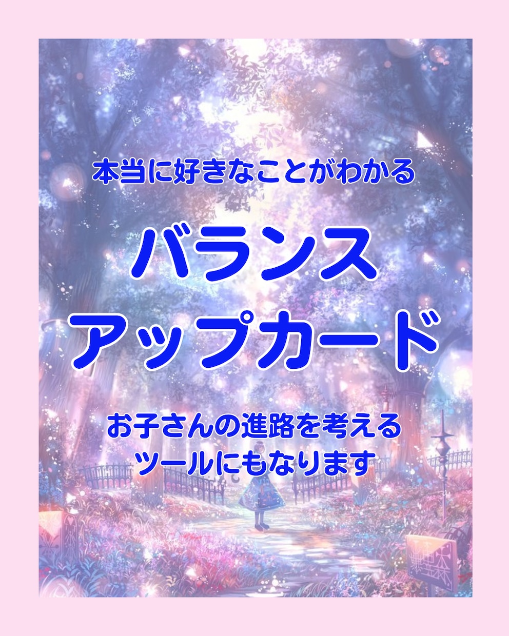 あなたの幸せ軸を一緒に探します お子さんにもオススメ自分の幸せ軸がわかれば生きやすくなる イメージ1