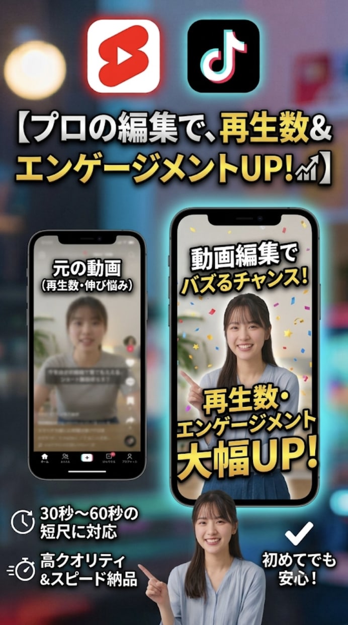 最後まで見られるショート動画編集しまます 【TikTok・YouTubeショート動画編集します】 イメージ1