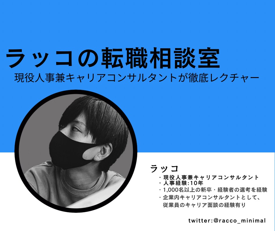 転職の成功の秘訣をプロが徹底レクチャーします 大手採用担当が転職のお悩みを解決！30分【面接、書類選考等】 イメージ1