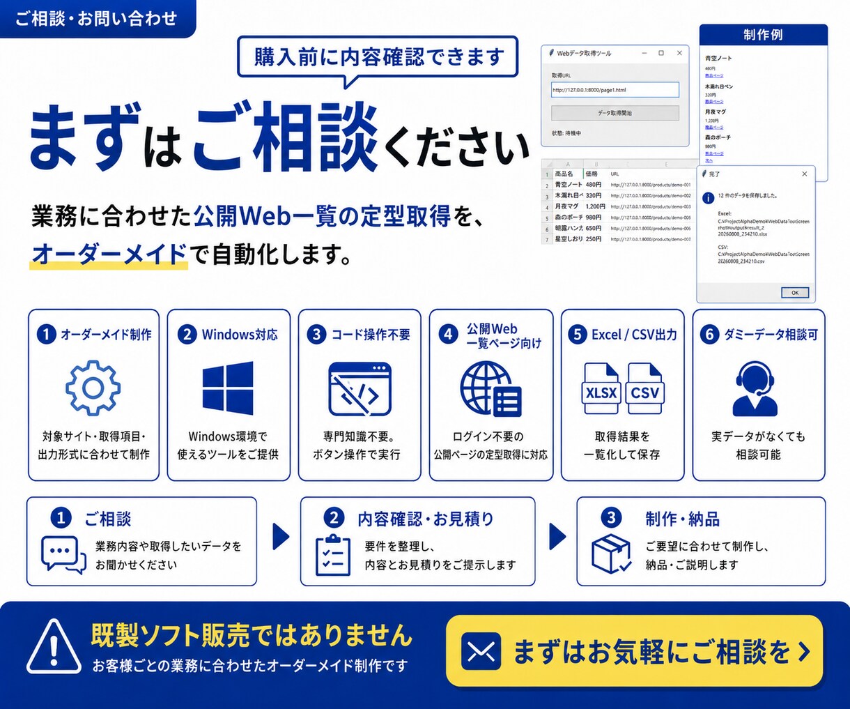 Webサイトの一覧データ取得を自動化します 公開ページの情報をExcel・CSVへ自動整理 イメージ3