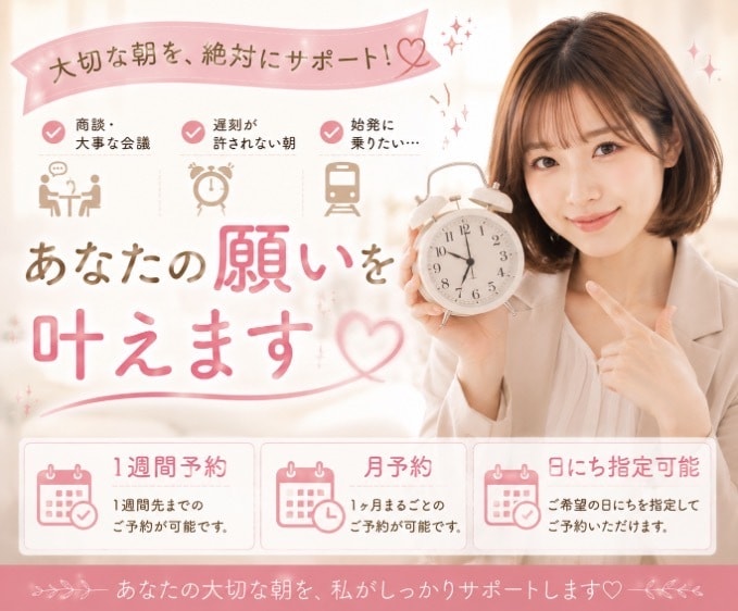 モーニングコール＆お話相手♡必要な時にお電話します ♡短時間大歓迎★貴方のわがまま大歓迎★優しいモーニングコール イメージ7