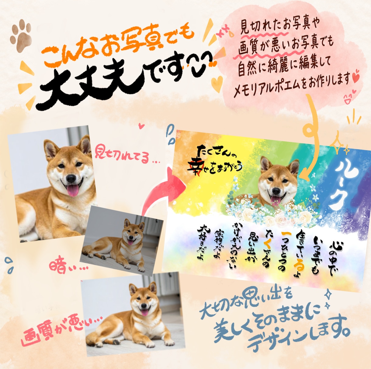 虹を渡った家族のメモリアルフォトをデザインします ココナラが初めてでも大丈夫！お届けまでしっかりご対応！ イメージ3