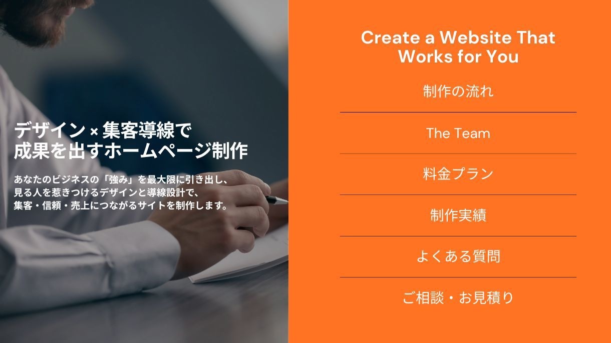 集客特化の戦略で成果を出すホームページ制作します 個人事業主・中小企業の「売れるHP」を戦略的に構築します。 イメージ1