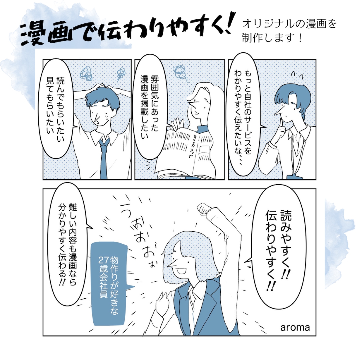 漫画制作お手伝いします サービスを漫画で親しみやすくしませんか？ イメージ1