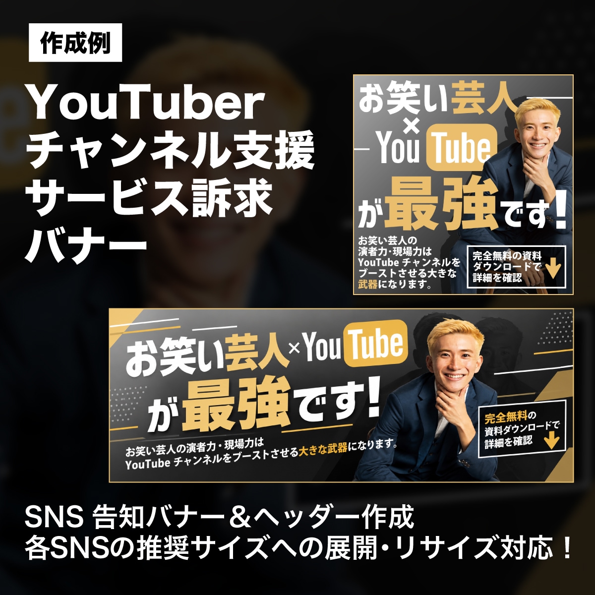 個人事業・副業向けSNS告知バナーをデザインします サービス・キャンペーン・集客の告知を伝わるデザインに イメージ5