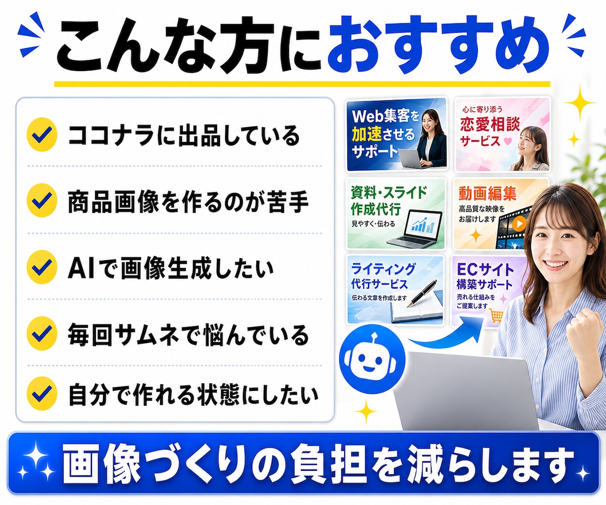 ココナラ商品画像を作れるAIを提供します 商品内容を入れるだけで画像生成できる専用AI イメージ8