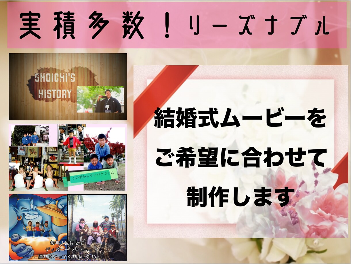 実績多数！結婚式ムービーをリーズナブルに作ります 実績多数！お客様に合ったオリジナル結婚式ムービーが作れます。 イメージ1