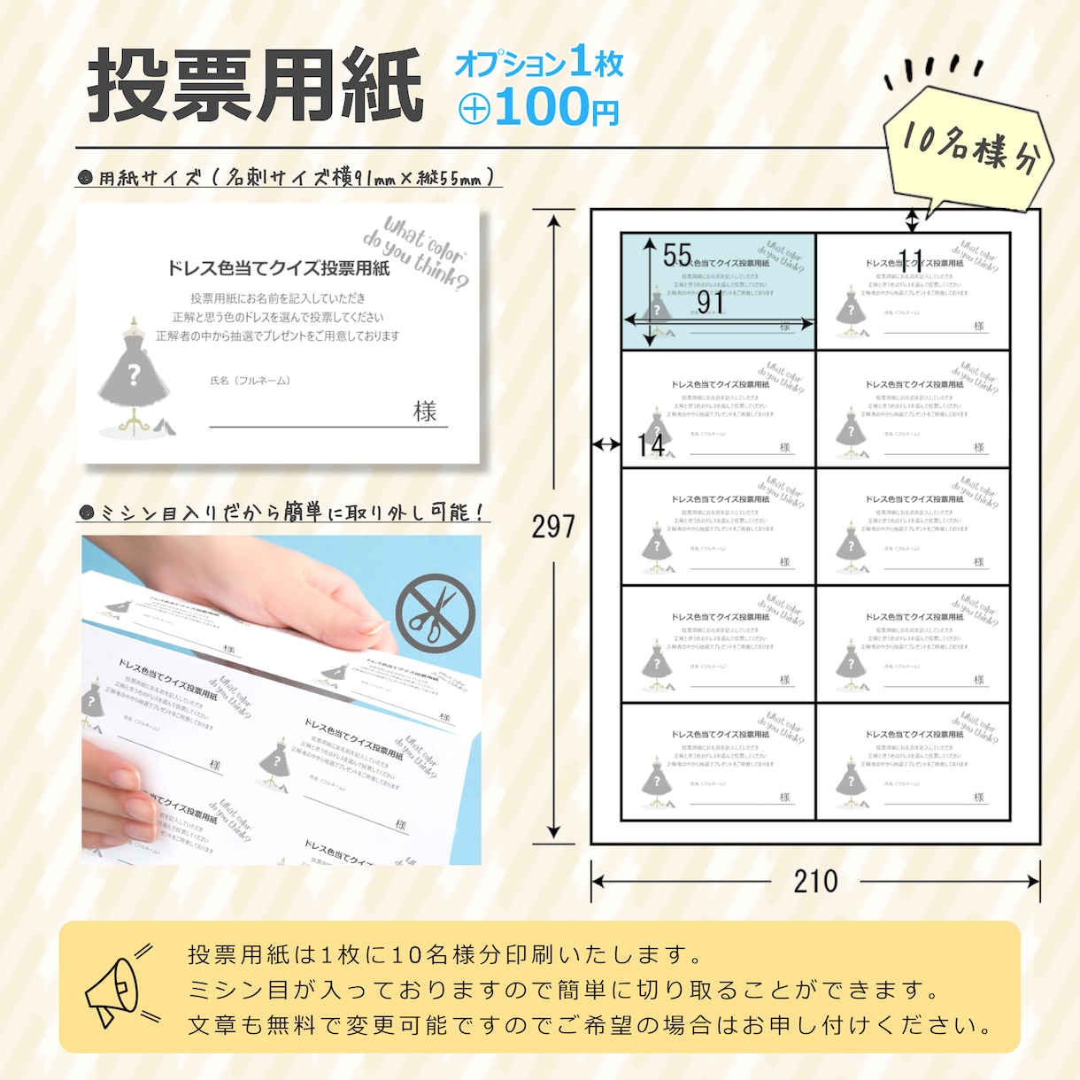 ドレス色当てクイズ用紙を製作いたします ドレスの色は自由にお選びいただけます。投票用紙あり イメージ5