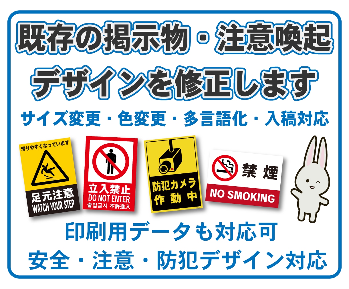 既存の掲示物・安全デザインを修正し印刷用に整えます サイズ変更・色変更・多言語化・入稿用データ対応 イメージ1