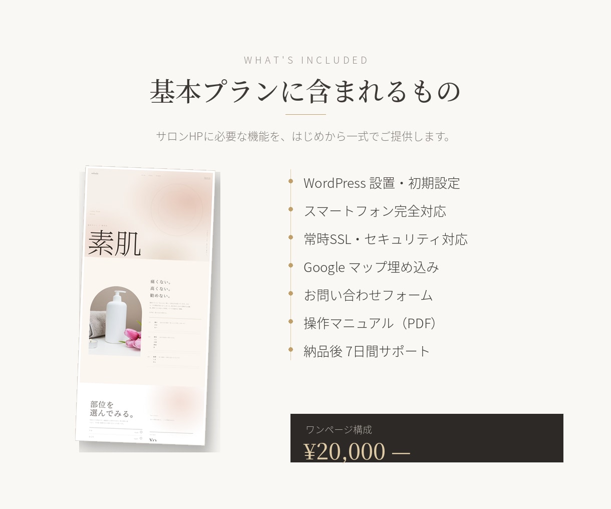 美容室・サロン専用のホームページ制作します 月3万の広告費を自店舗の資産に｜ワードプレスで制作 イメージ4