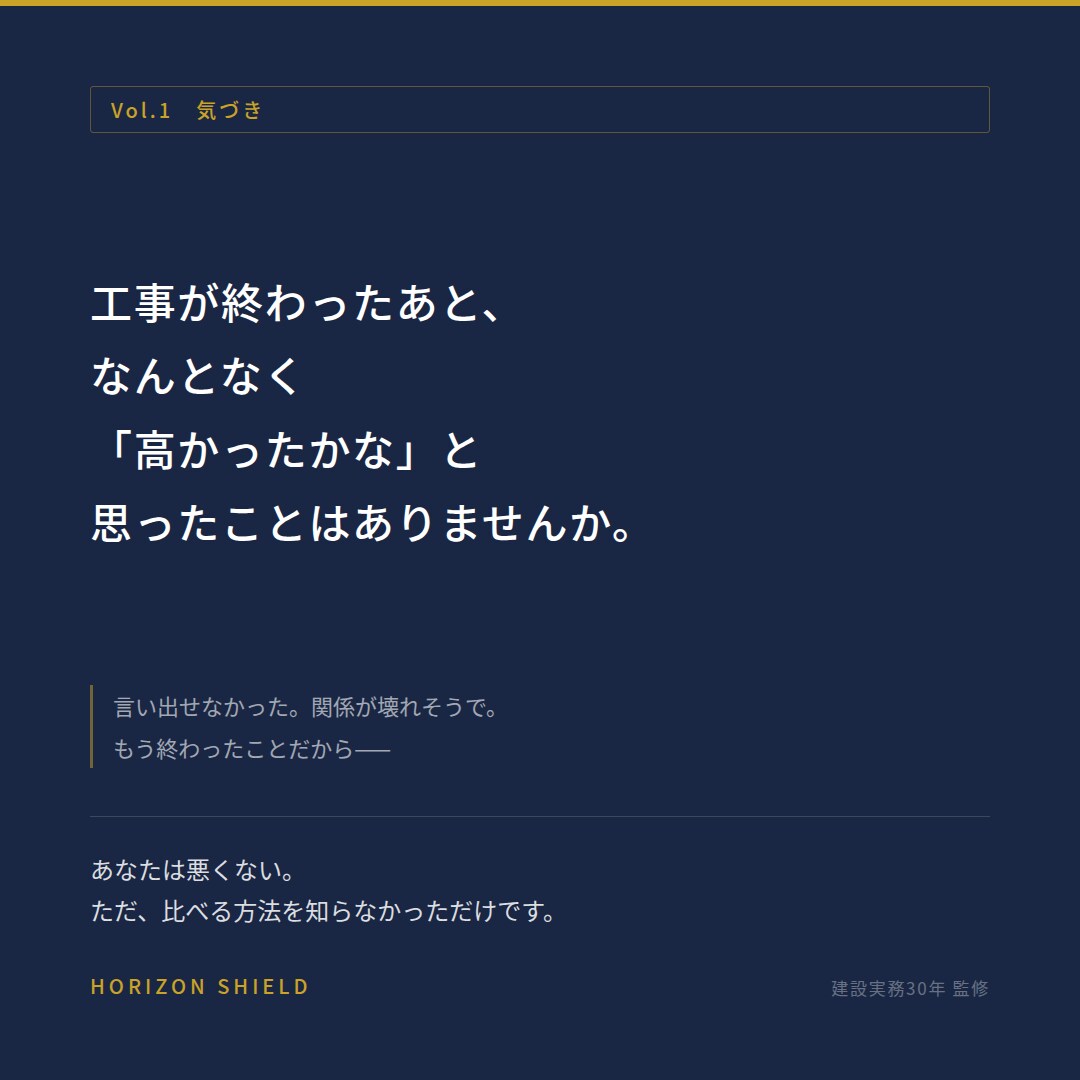 見積もりのぼったくりをAIで即発見します 建設30年職人がAIで過請求を丸裸にする イメージ1