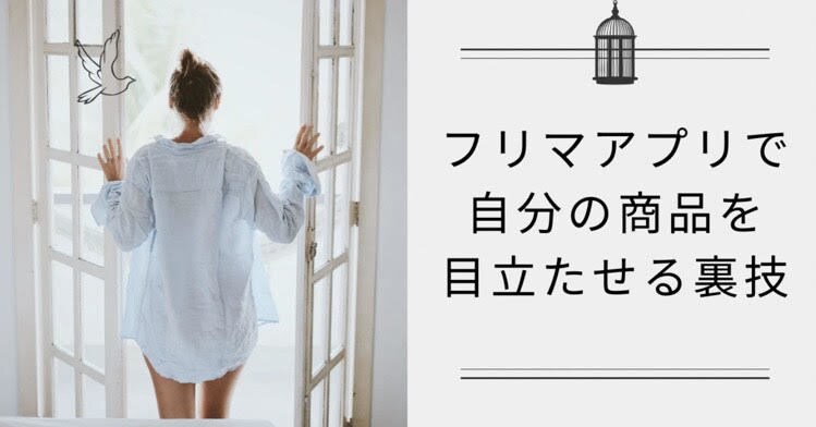 公式では教えてくれない上位表示と出品時間を伝えます メルカリ・ラクマ・ヤフーフリマで売れ易くする裏技を伝授☆ イメージ1