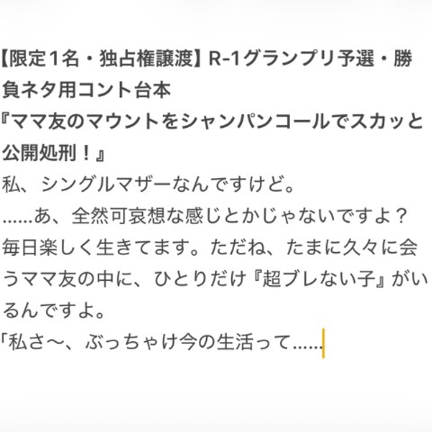 限定1名・著作権譲渡、コント台本お渡しします 友近さん、横澤夏子さん風の憑医型コントやSNSショート動画に イメージ2