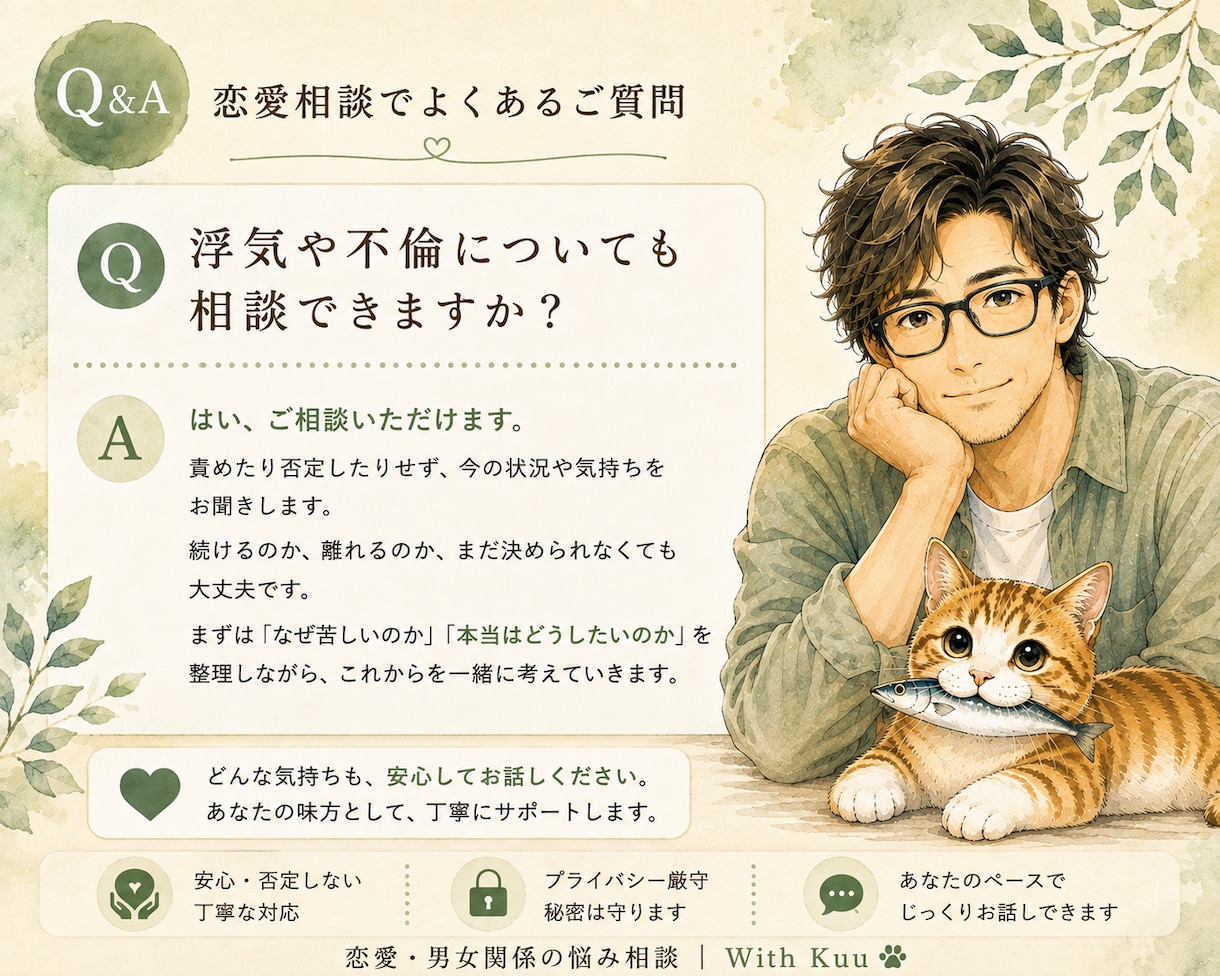 恋愛・男女関係の悩みをゆっくりお聴きします 好きなのに苦しい。言葉にならない気持ちからでも大丈夫 イメージ4