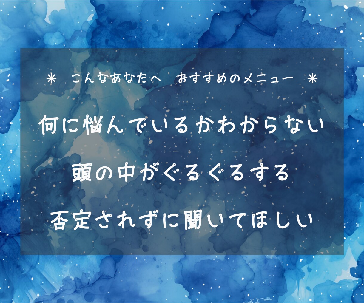 タロットと星のサイコロで心のモヤモヤを整理します 誰かに話したいのに言葉にならないあなたへ｜2つの視点 イメージ2