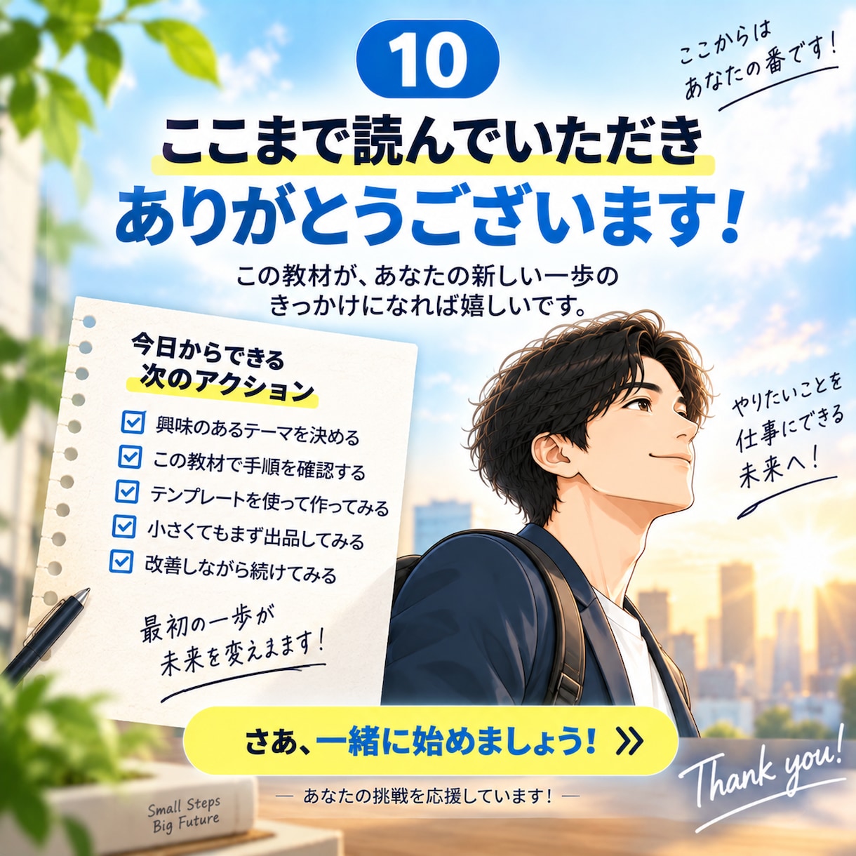 会社員の経験をAIで副業商品に変える方法を教えます 「売れるスキルがない」を卒業｜仕事経験から最初の商品へ イメージ10