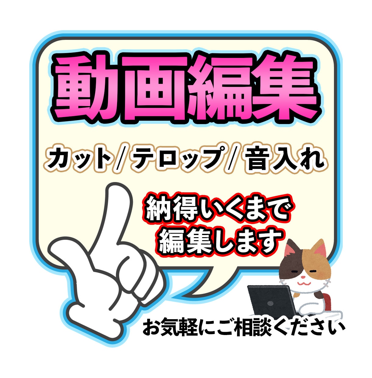 YouTube向けなどの動画編集を行います 動画を作りたいけど、編集する作業が面倒だという方向け イメージ1