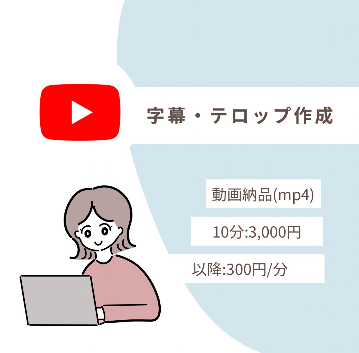 動画の字幕・テロップを作成します 丁寧な対応とスピーディな納品を行います イメージ1