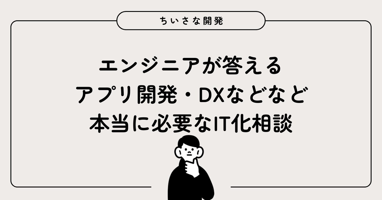 Web開発やAI活用のご相談に乗りますます Webアプリ・サイト制作・AI・DXまで幅広く回答。 イメージ1