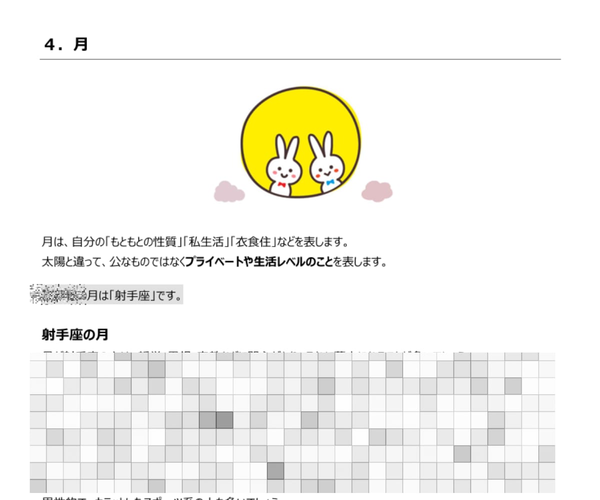西洋占星術で「本来の性格や才能」を診断します お悩みへのワンポイント・アドバイス付 イメージ4