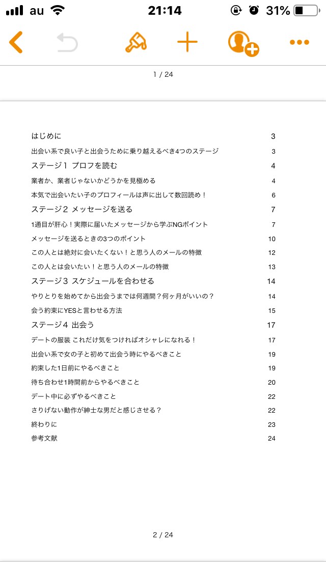 出会い系で彼女見つける方法をレポートで販売します 出会い系でメッセージが続かない、出会うとこまで行かない方へ イメージ2