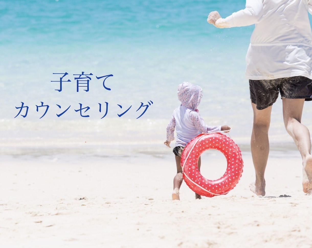 子どもの困り事を毎日お聞きして子育てサポートします 連絡帳タイプ！毎日のお子様の様子を話して不安や問題を解消♪ イメージ1