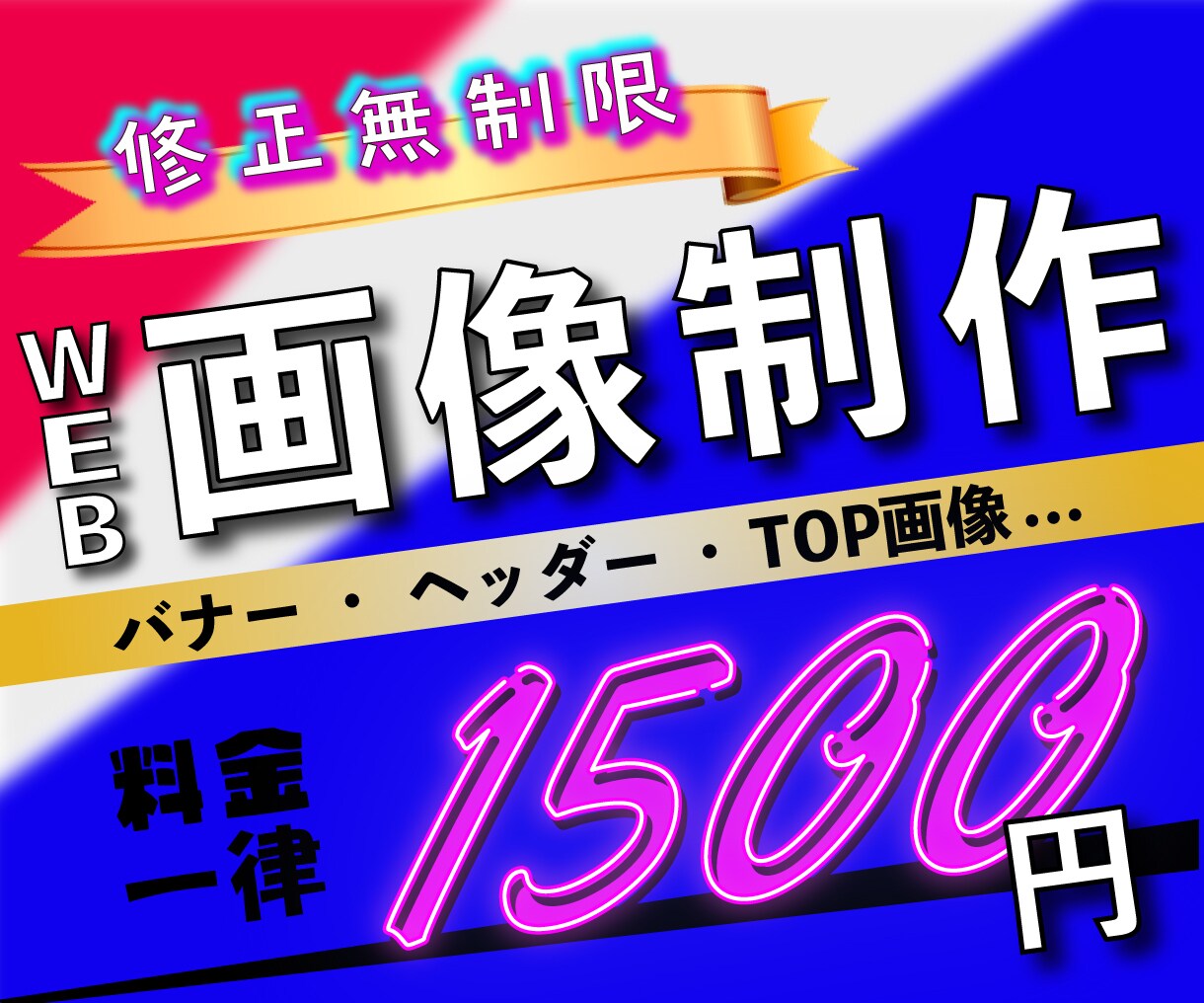 クリックしたくなるバナー作成致します 現役Webデザイナーが丁寧にご対応致します！ イメージ1
