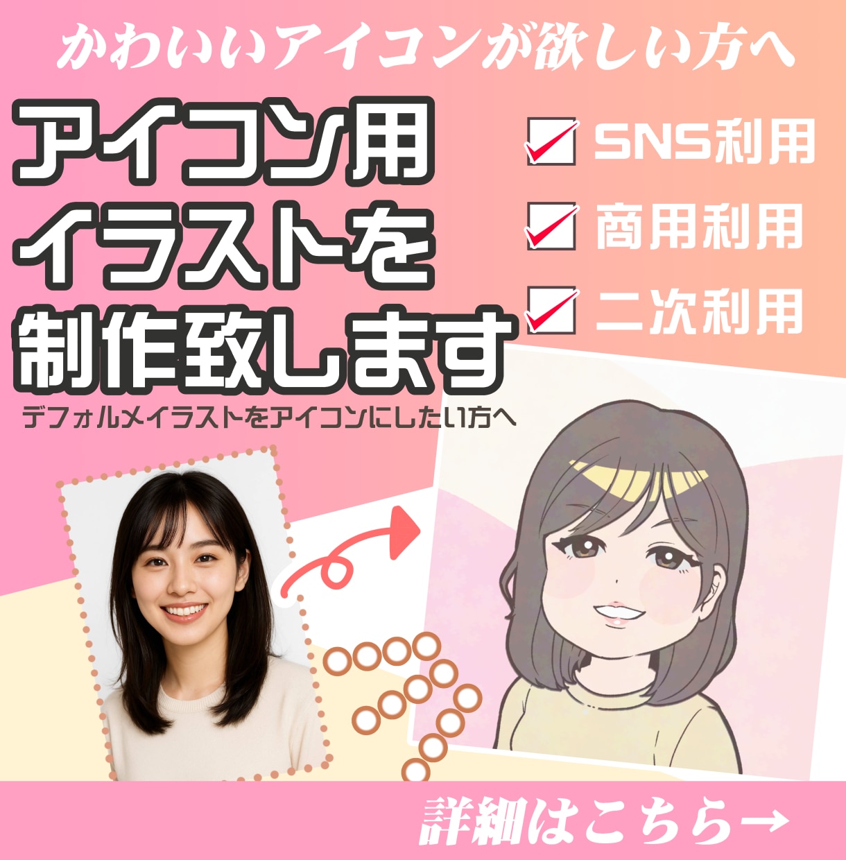 アイコン用イラストを制作致します デフォルメイラストをアイコンにしたい方へ イメージ1