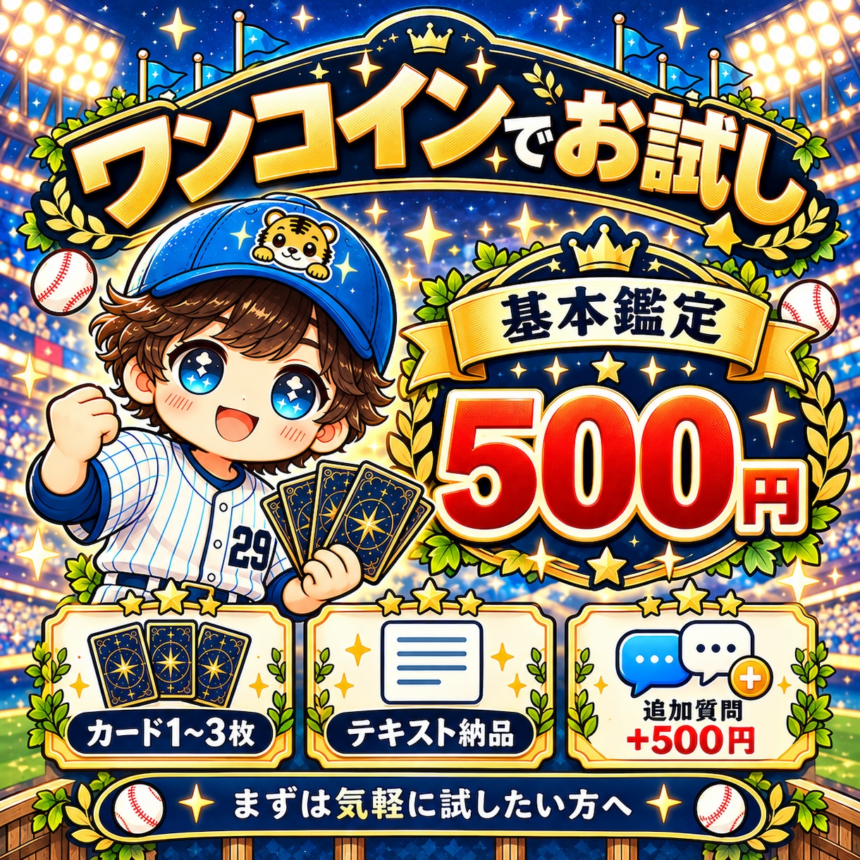 タロット占いで恋愛・仕事・人間関係の悩みを占います ⚾️ 虎次郎の占いスタジアム｜500円から気軽に作戦会議❗️ イメージ7