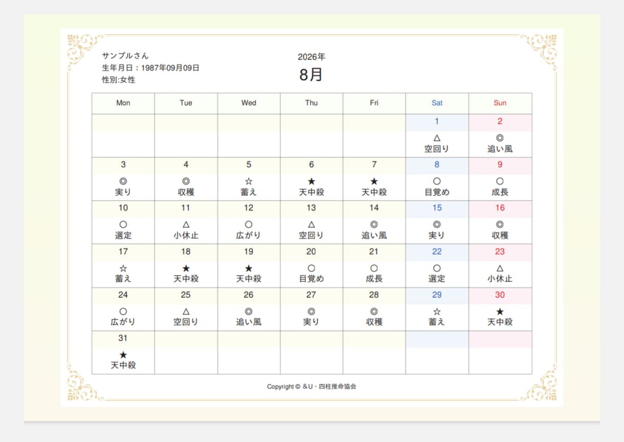 ワード解説付き【運勢カレンダー】創ります 四柱推命9月(好きな月可)カレンダー画像＆解説テキストセット イメージ1