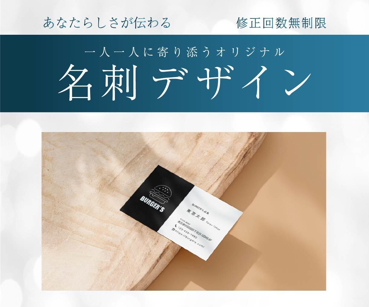 一人一人に寄り添うオリジナル名刺を作成いたします 【修正無制限】初めての方でも安心！印刷も対応可能です イメージ1