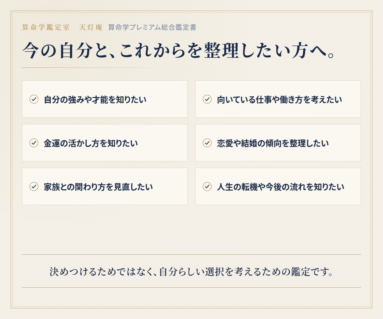 算命学で人生設計と今後10年を鑑定します 宿命・才能・仕事・金運・恋愛を全5ページで読み解きます イメージ5