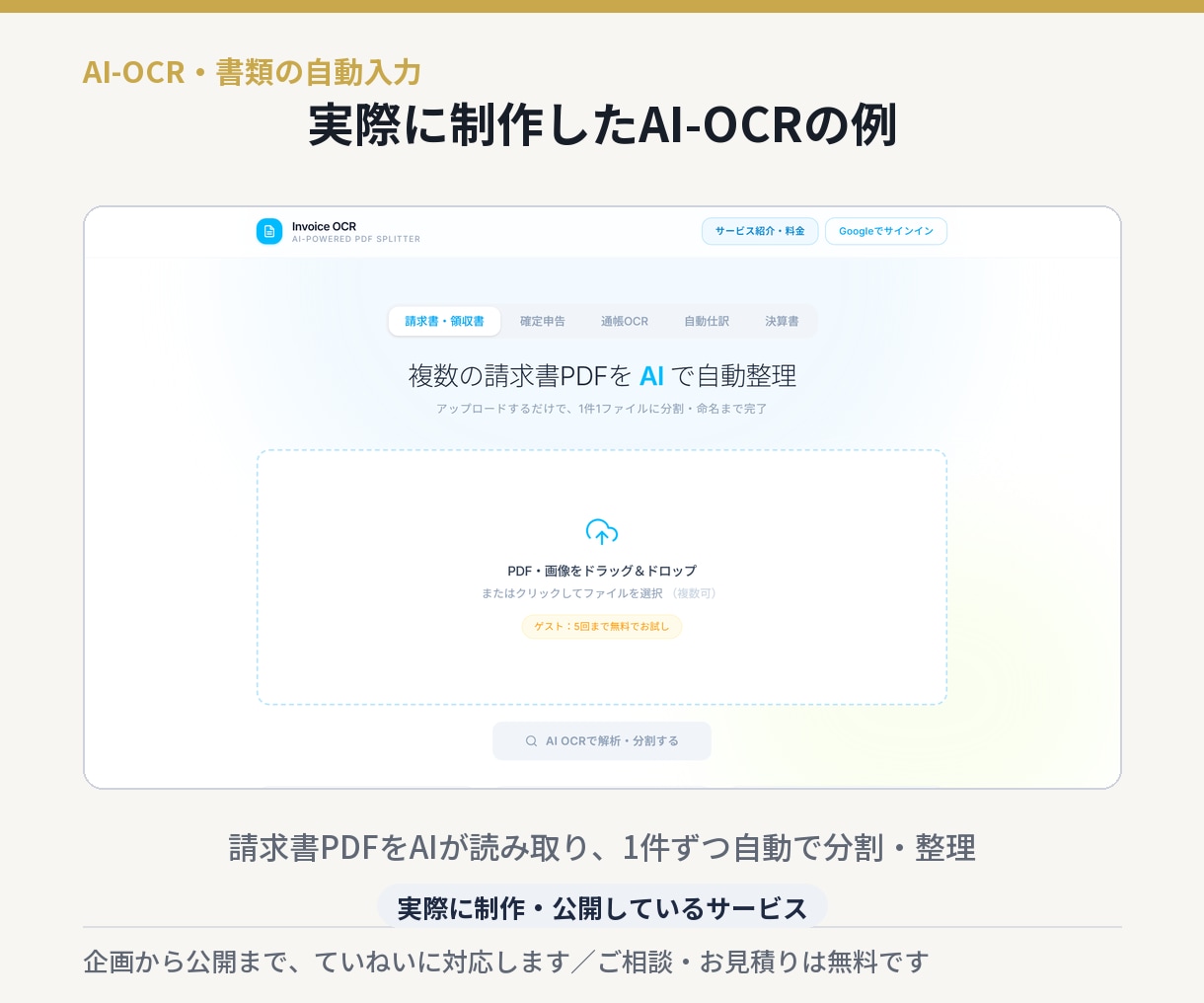 請求書などの入力をAIで自動化ます 請求書・注文書をAIが読み取り、Excelへ自動で入力します イメージ4