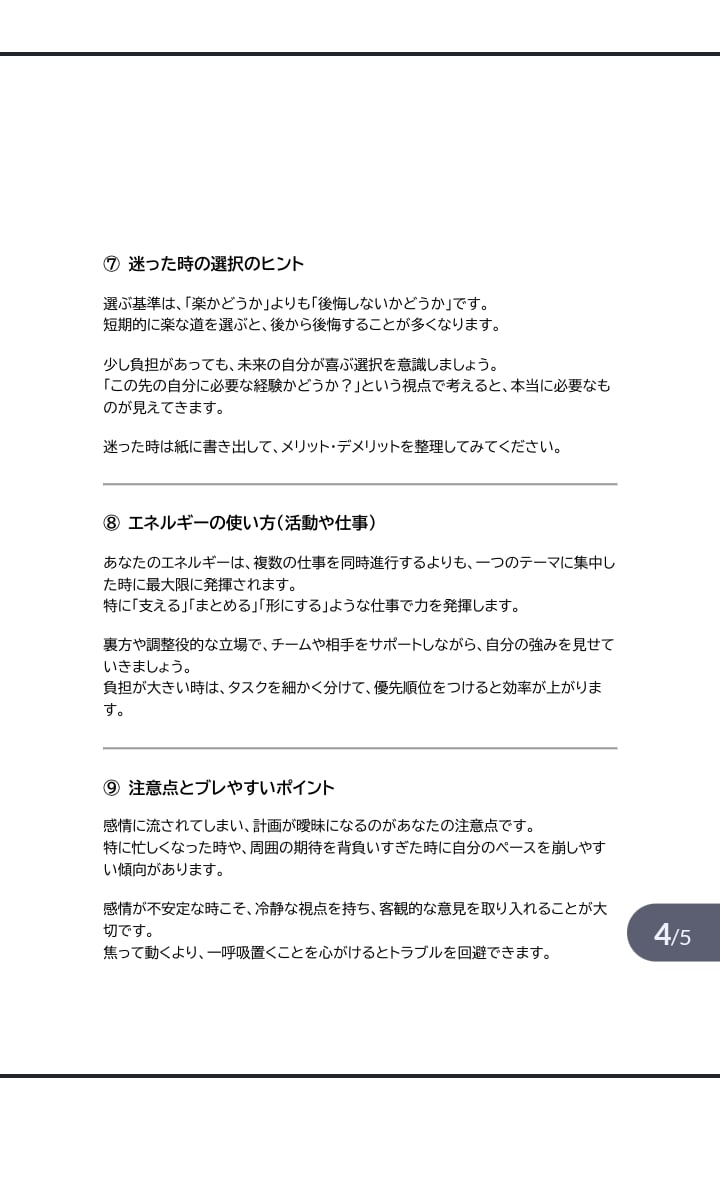 未来を変える『強みとチャンス』を診断します 迷わず進めるヒントが見つかるあなたオリジナル鑑定書 イメージ5