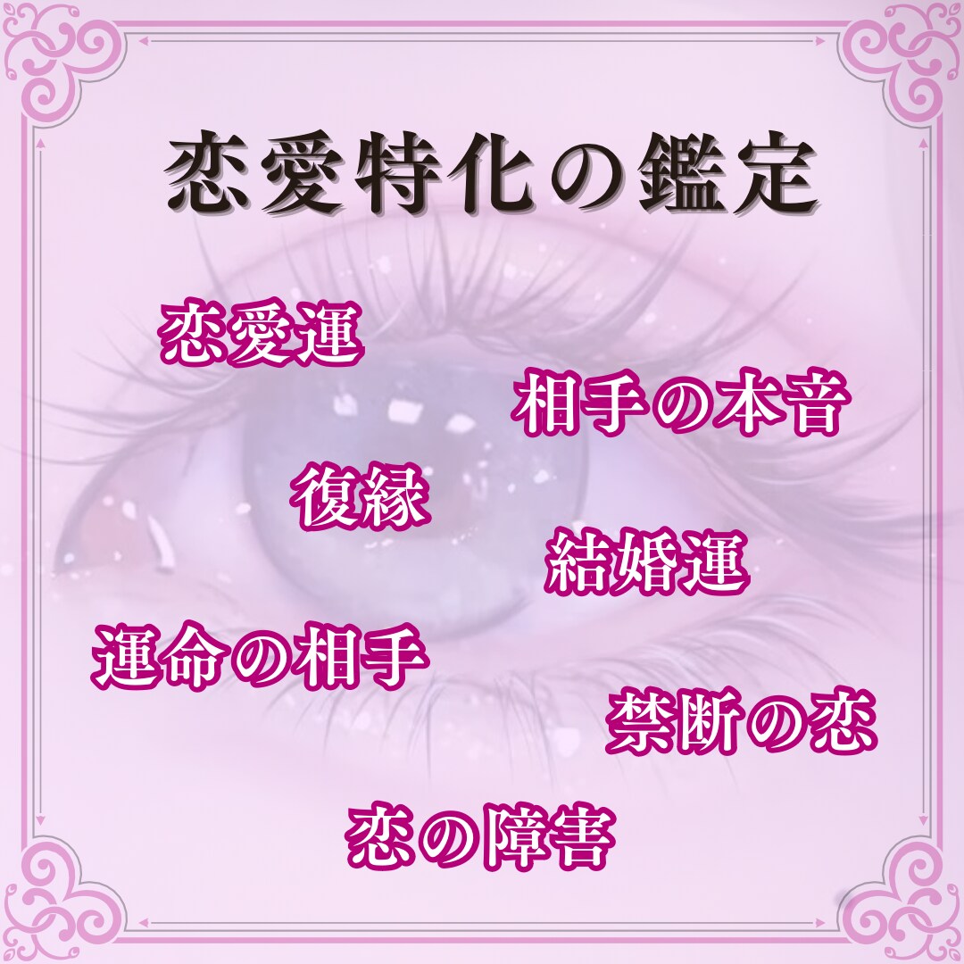 幸せな未来を導く恋愛鑑定　タロットで真実を視ます 心眼タロットで彼の本音を読み解き、明るい未来へ道を開きます イメージ3