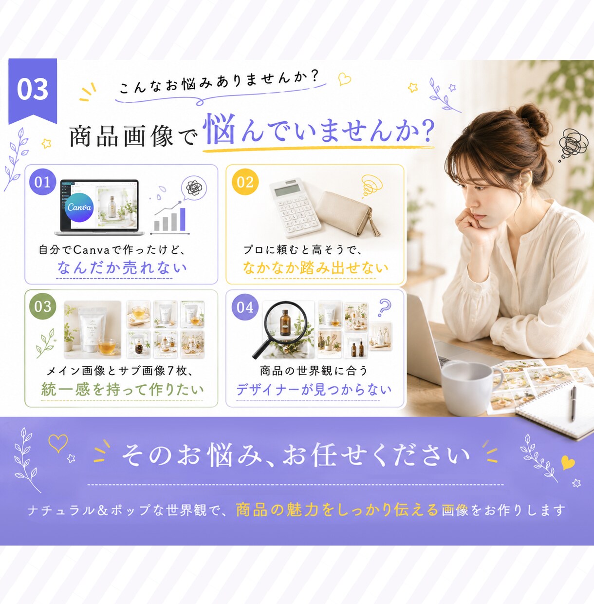 ナチュラル&ポップな女性に届くWEB画像つくります あなたのご希望にピッタリ当てはまるをモットーにしています イメージ3