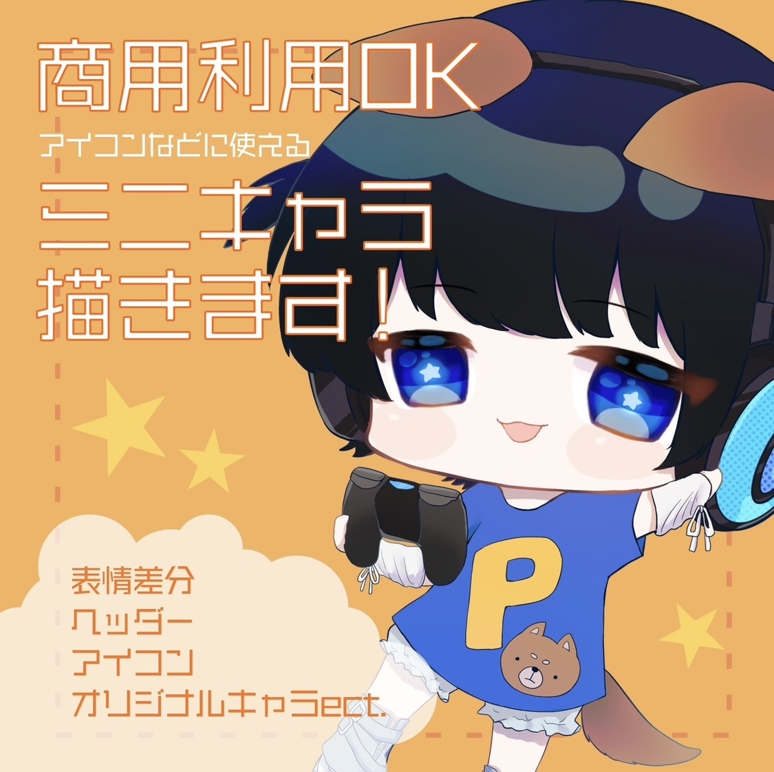 SNSやYouTubeで使えるミニキャラ描きます かわいくて使いやすい！動画などで使える表示差分も◎ イメージ1