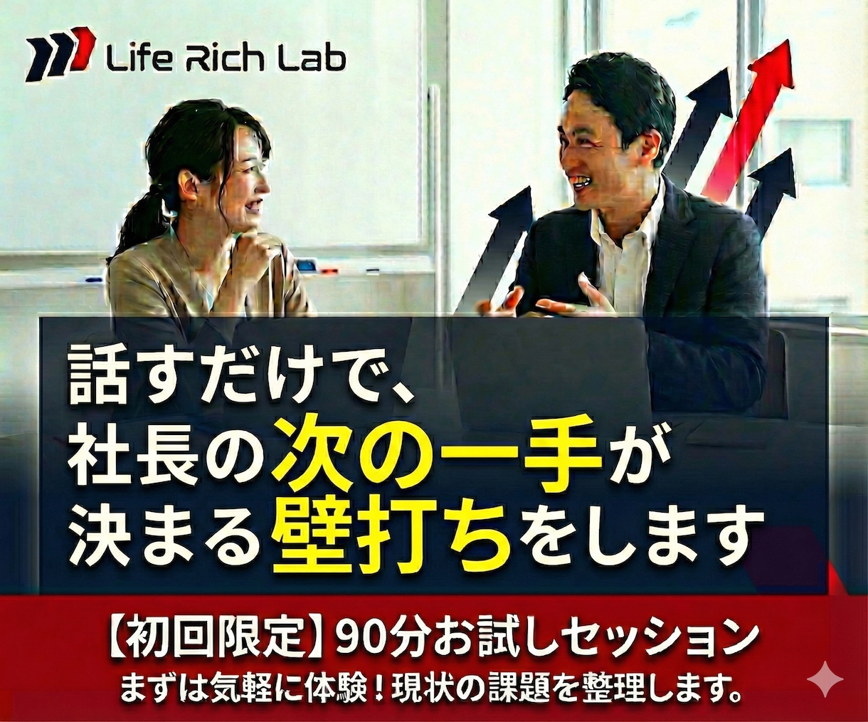 話すだけで、社長の次の一手が決まる壁打ちをします 年商3千万〜1億社長の思考を整える壁打ちと戦略策定サービス イメージ1