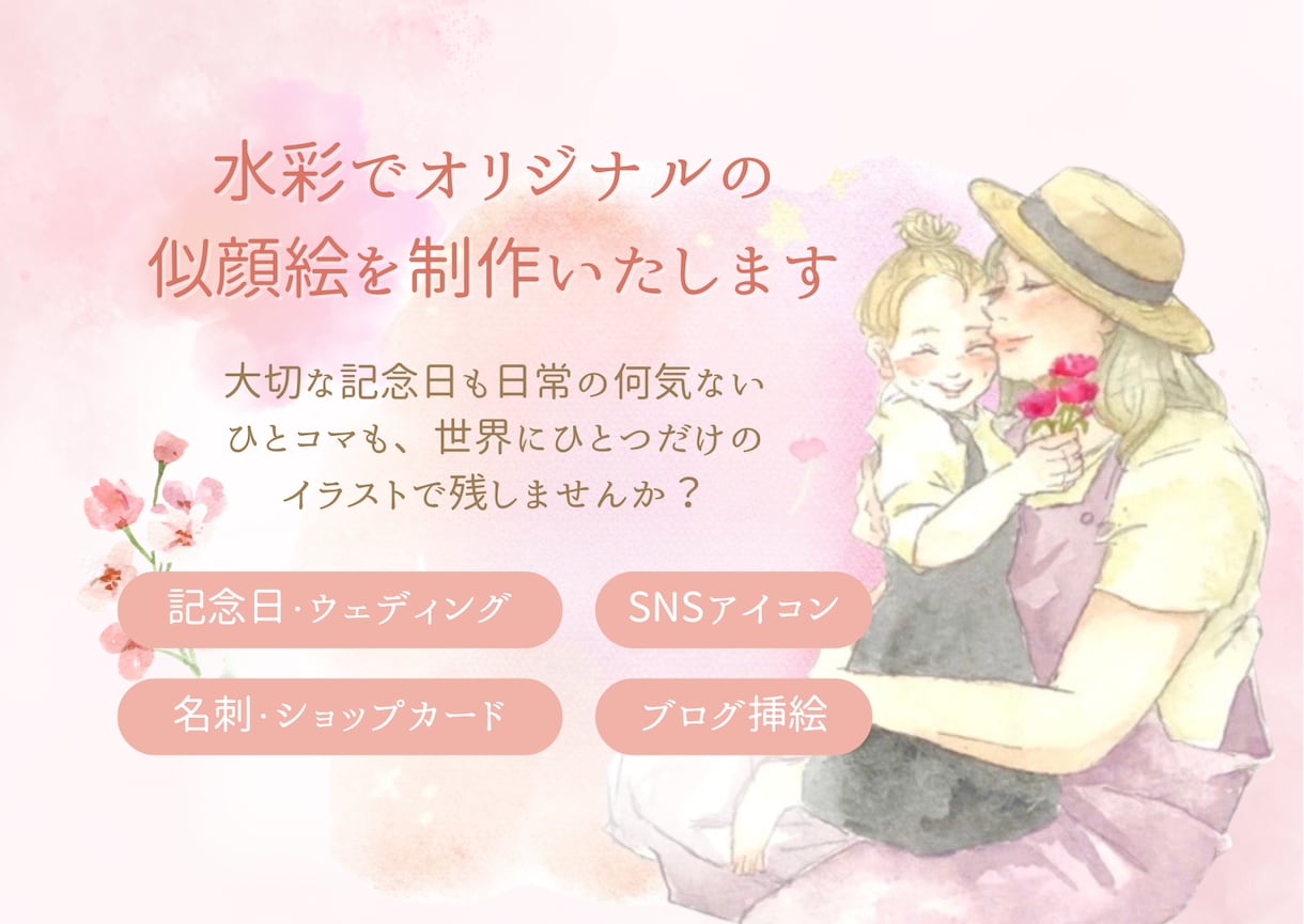 水彩でオリジナルの似顔絵を制作いたします 〜SNSアイコンや大切な人への贈り物にも〜 イメージ1