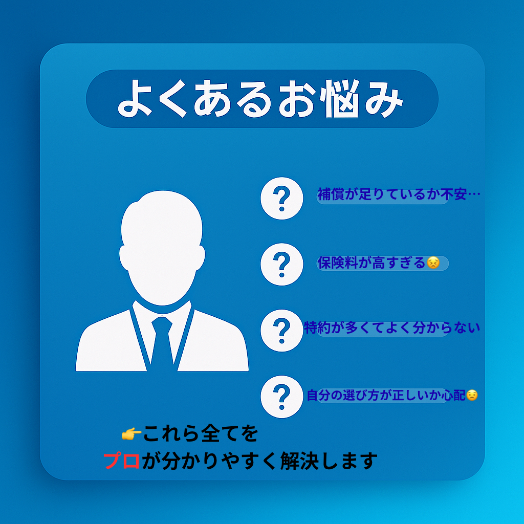自動車保険をプロが第三者目線で整理します 保険料を“ムダなく最適化”保険のプロが安全・最安へ導きます イメージ7